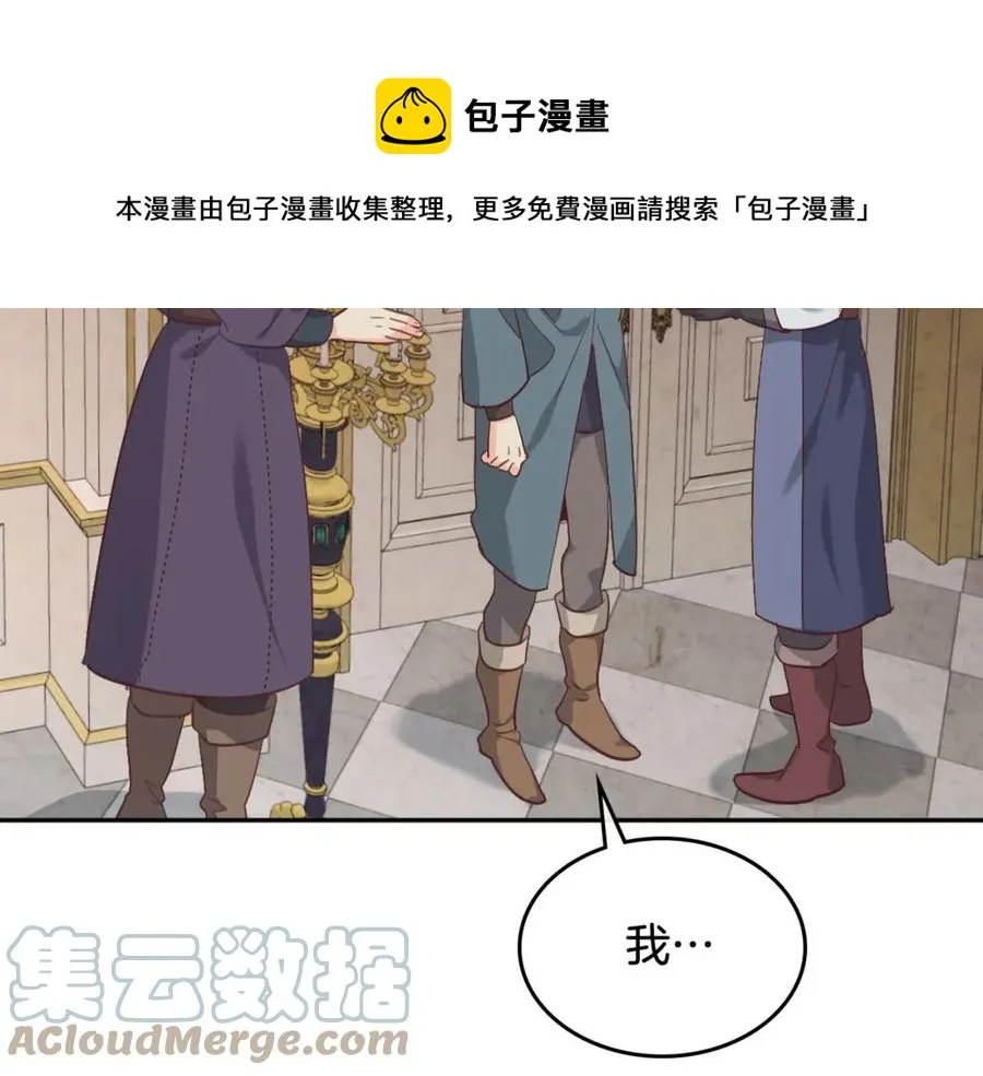 第118话 直男式安慰 第21页