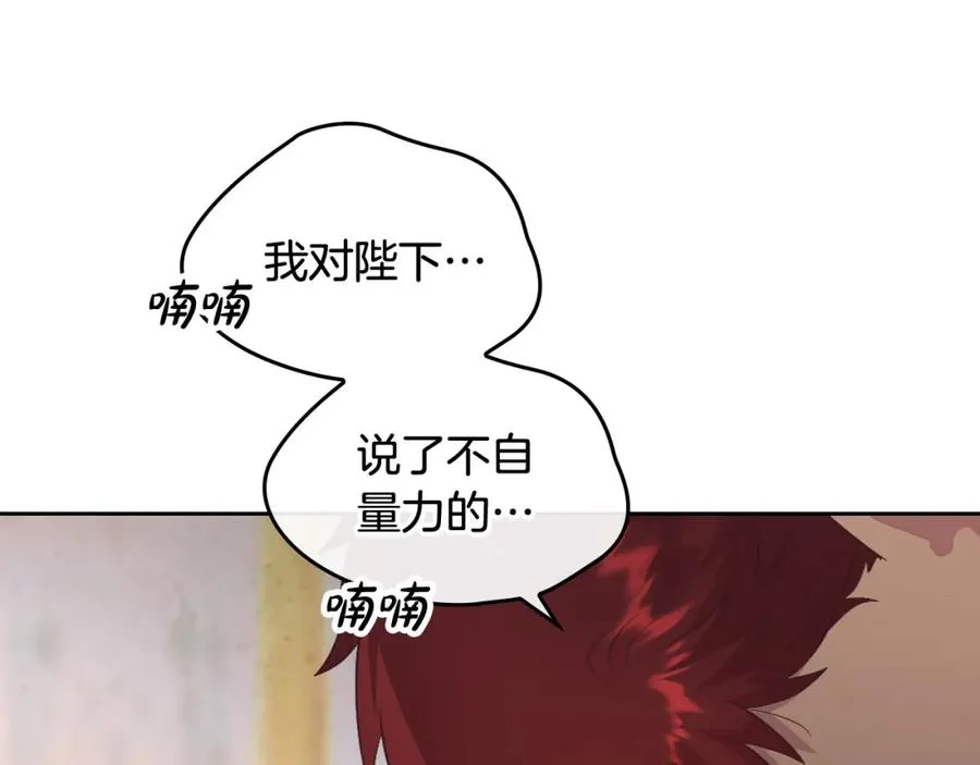 第118话 直男式安慰 第22页