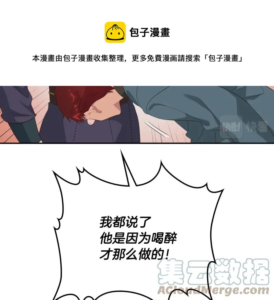 第118话 直男式安慰 第29页