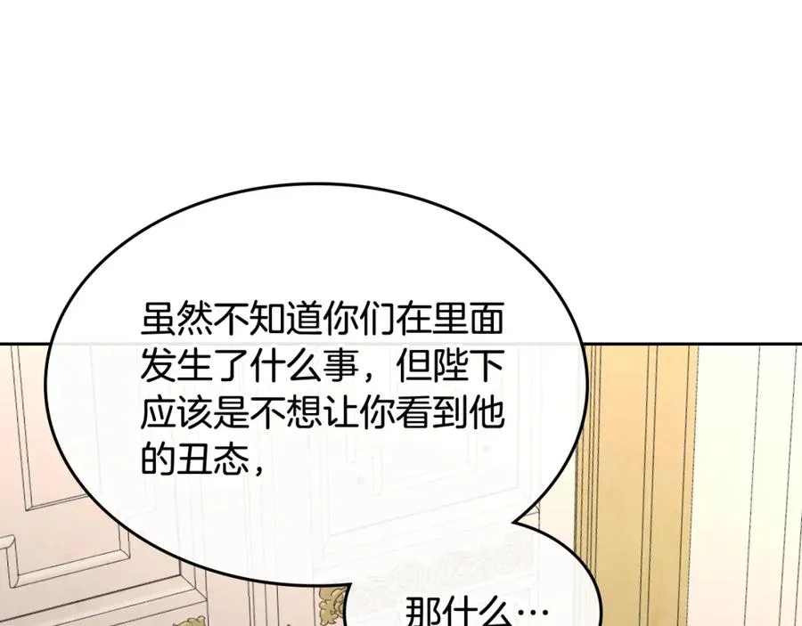 第118话 直男式安慰 第47页