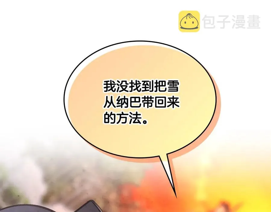 第118话 直男式安慰 第76页