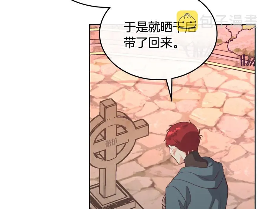 第118话 直男式安慰 第83页