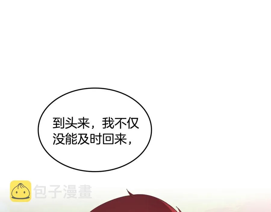 第118话 直男式安慰 第86页