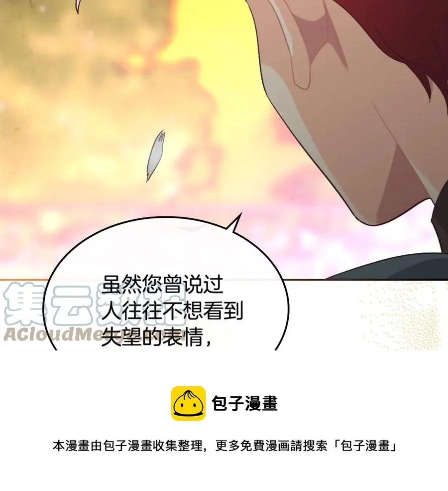 第118话 直男式安慰 第93页