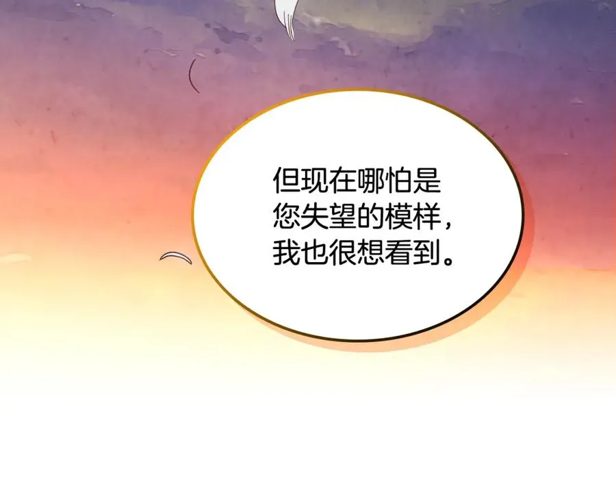 第118话 直男式安慰 第95页
