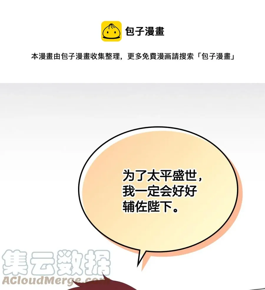 第118话 直男式安慰 第113页