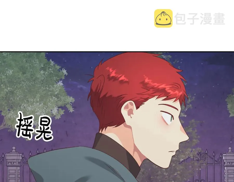 第118话 直男式安慰 第124页