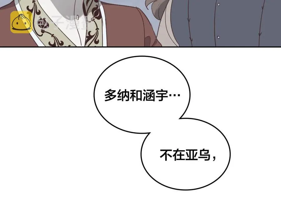 第118话 直男式安慰 第127页