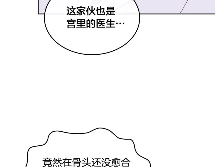 第119话 答应结婚 第86页