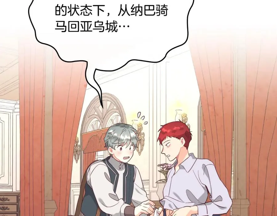 第119话 答应结婚 第87页