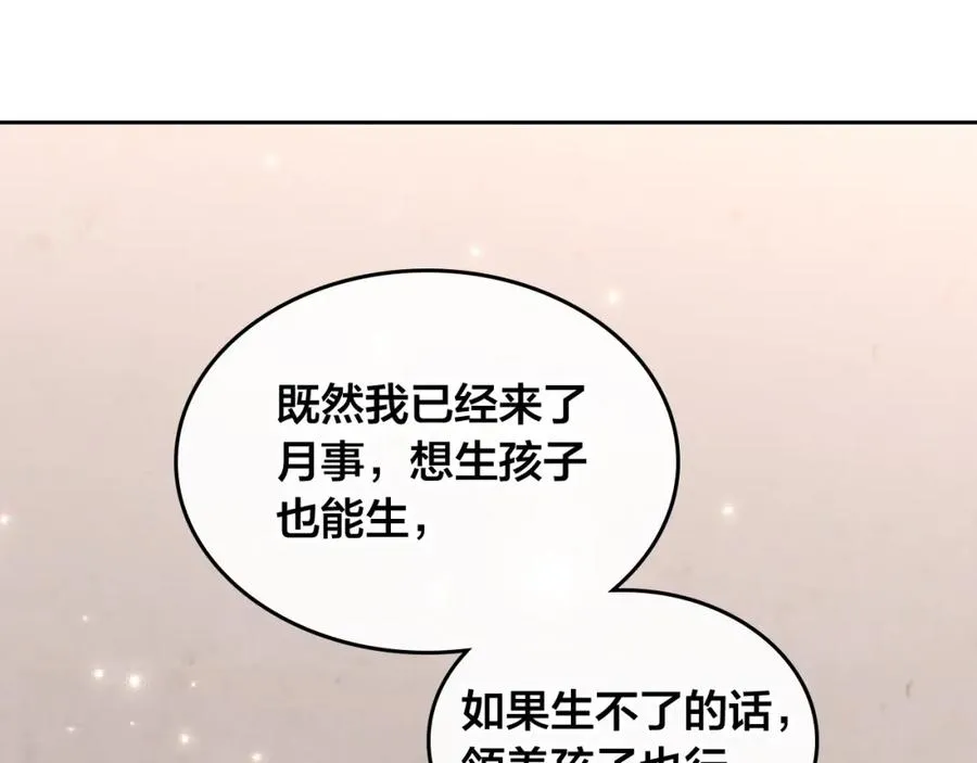 第119话 答应结婚 第127页