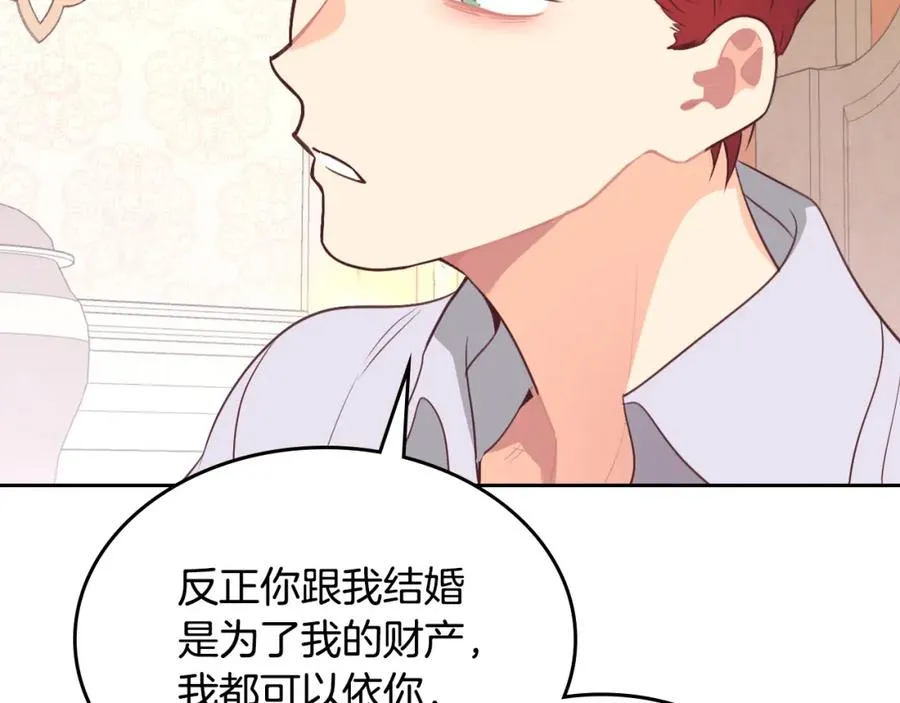 第120话 冲动结婚 第8页