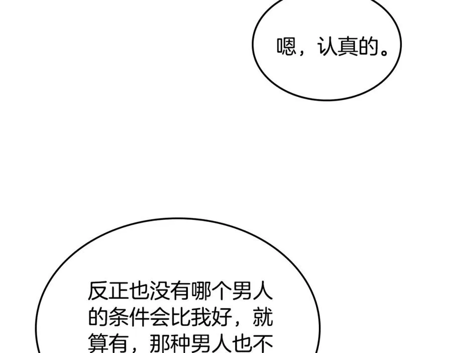 第120话 冲动结婚 第11页