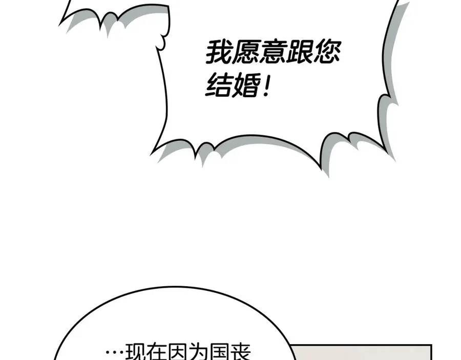 第120话 冲动结婚 第23页