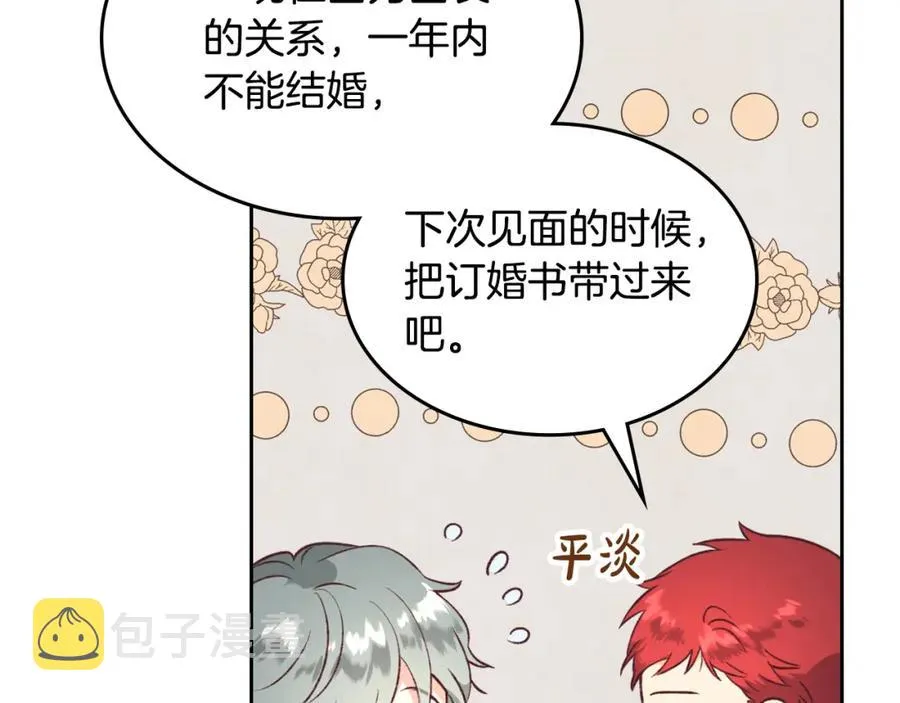 第120话 冲动结婚 第24页