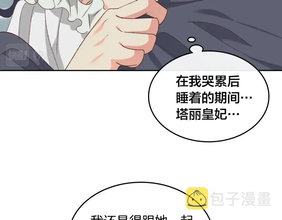 第120话 冲动结婚 第111页