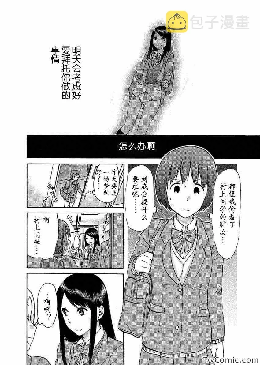 第2话 第3页