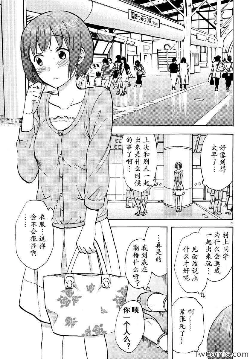 第3话 第3页