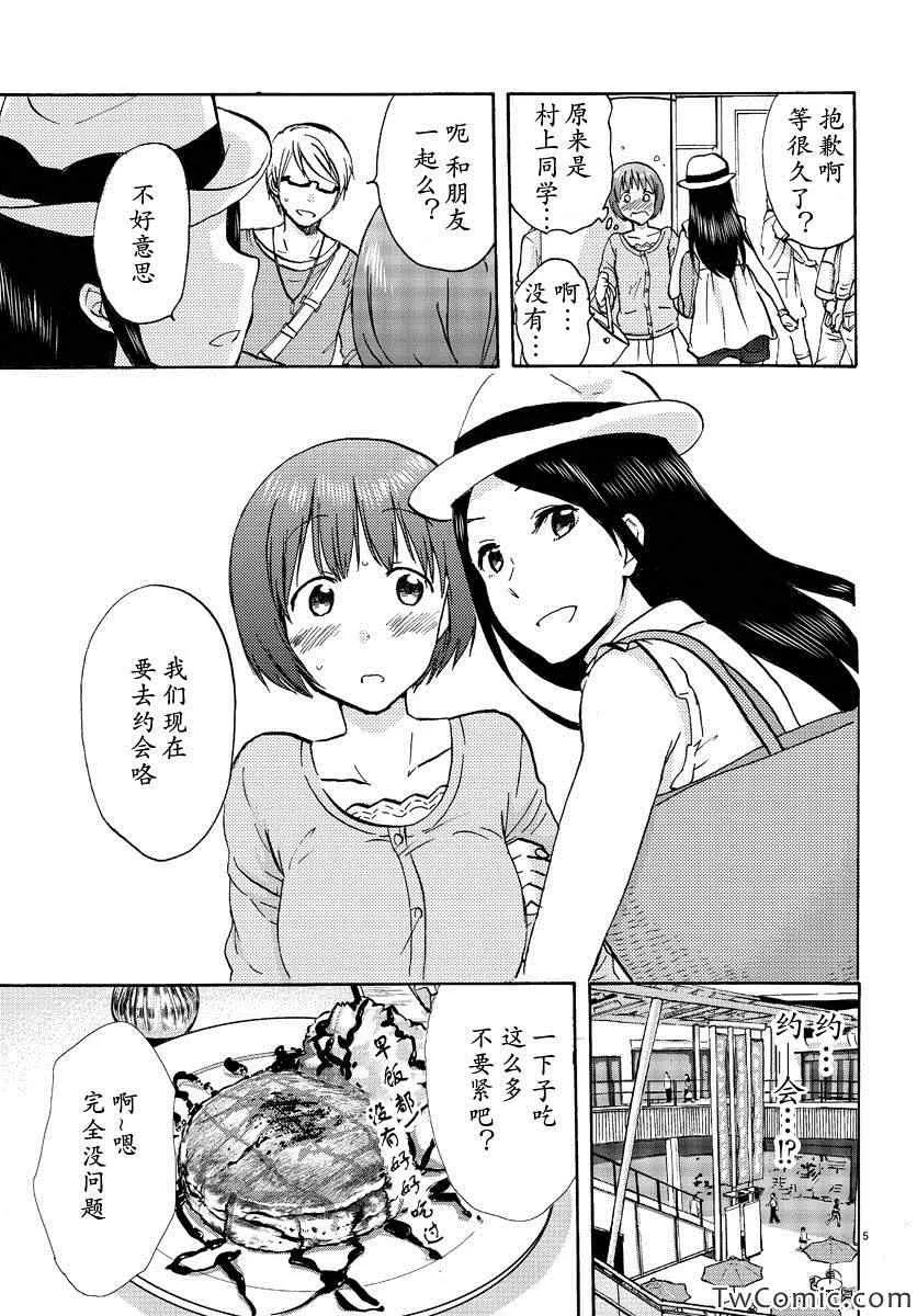 第3话 第5页