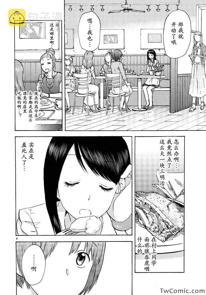 第3话 第6页