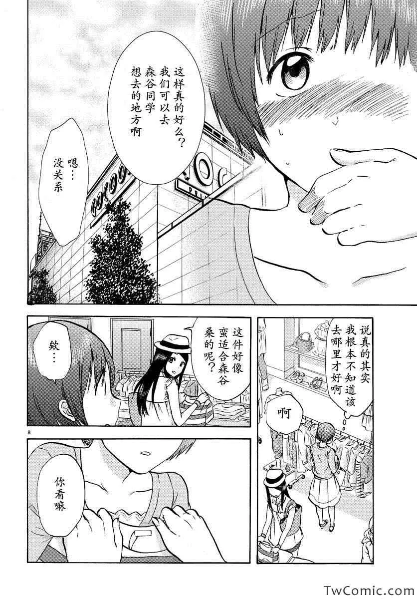 第3话 第8页