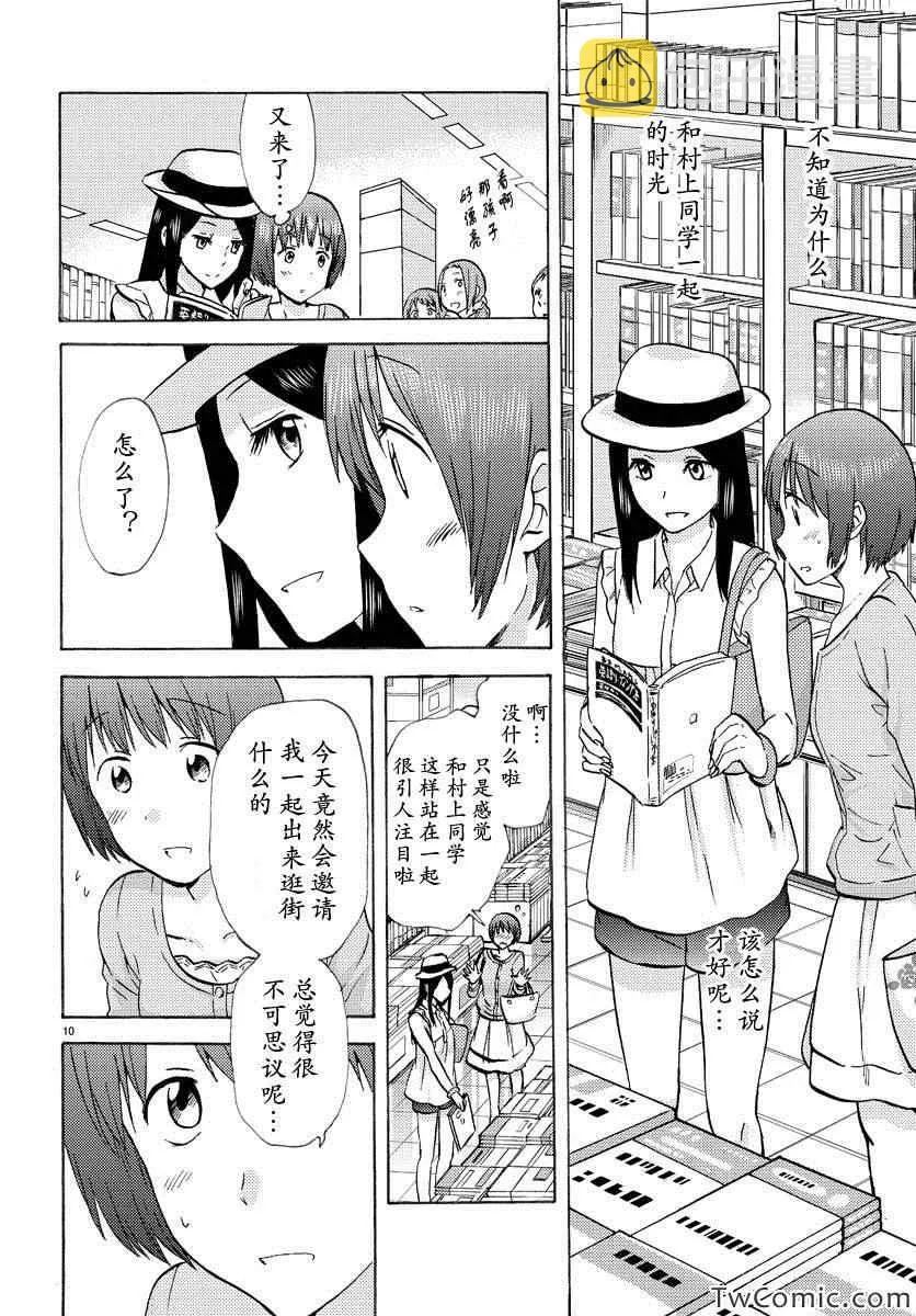 第3话 第10页