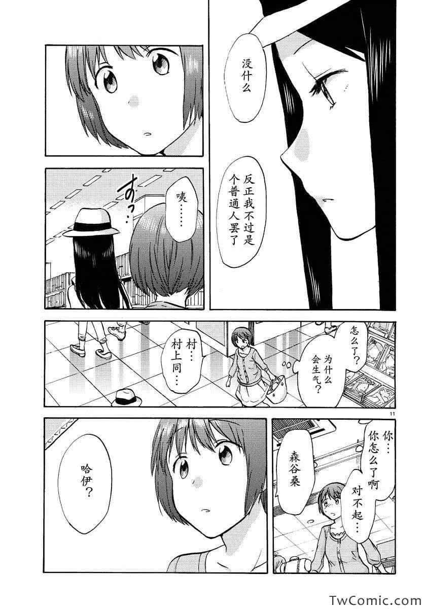 第3话 第12页