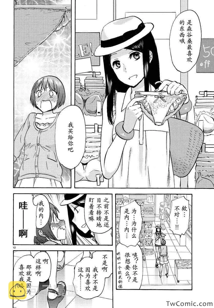 第3话 第13页
