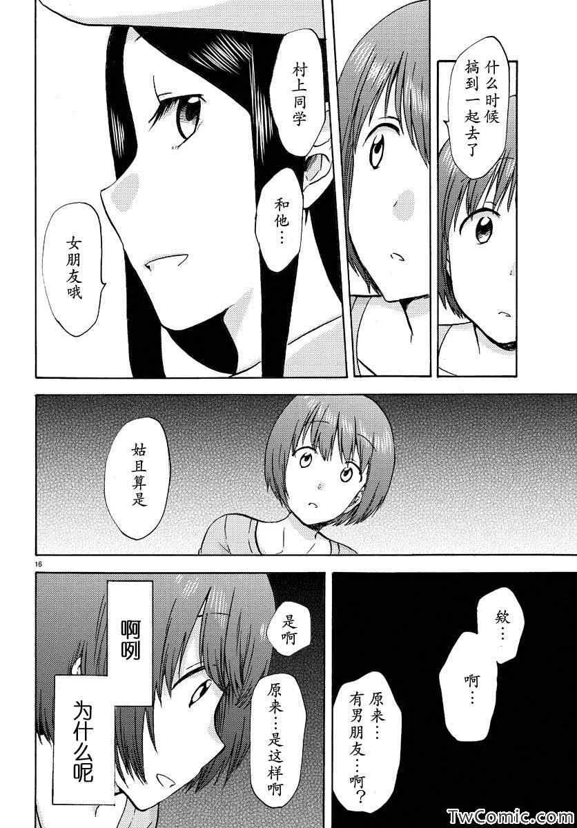 第3话 第17页