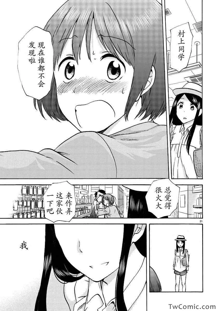 第3话 第22页