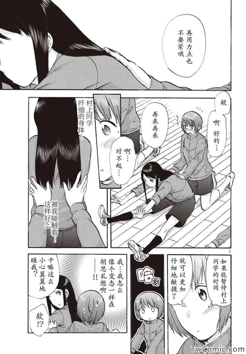第4话 第3页