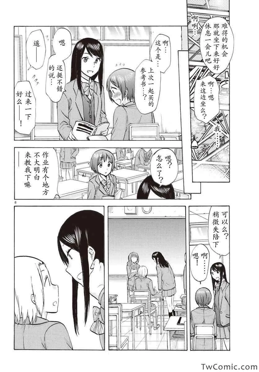 第4话 第8页