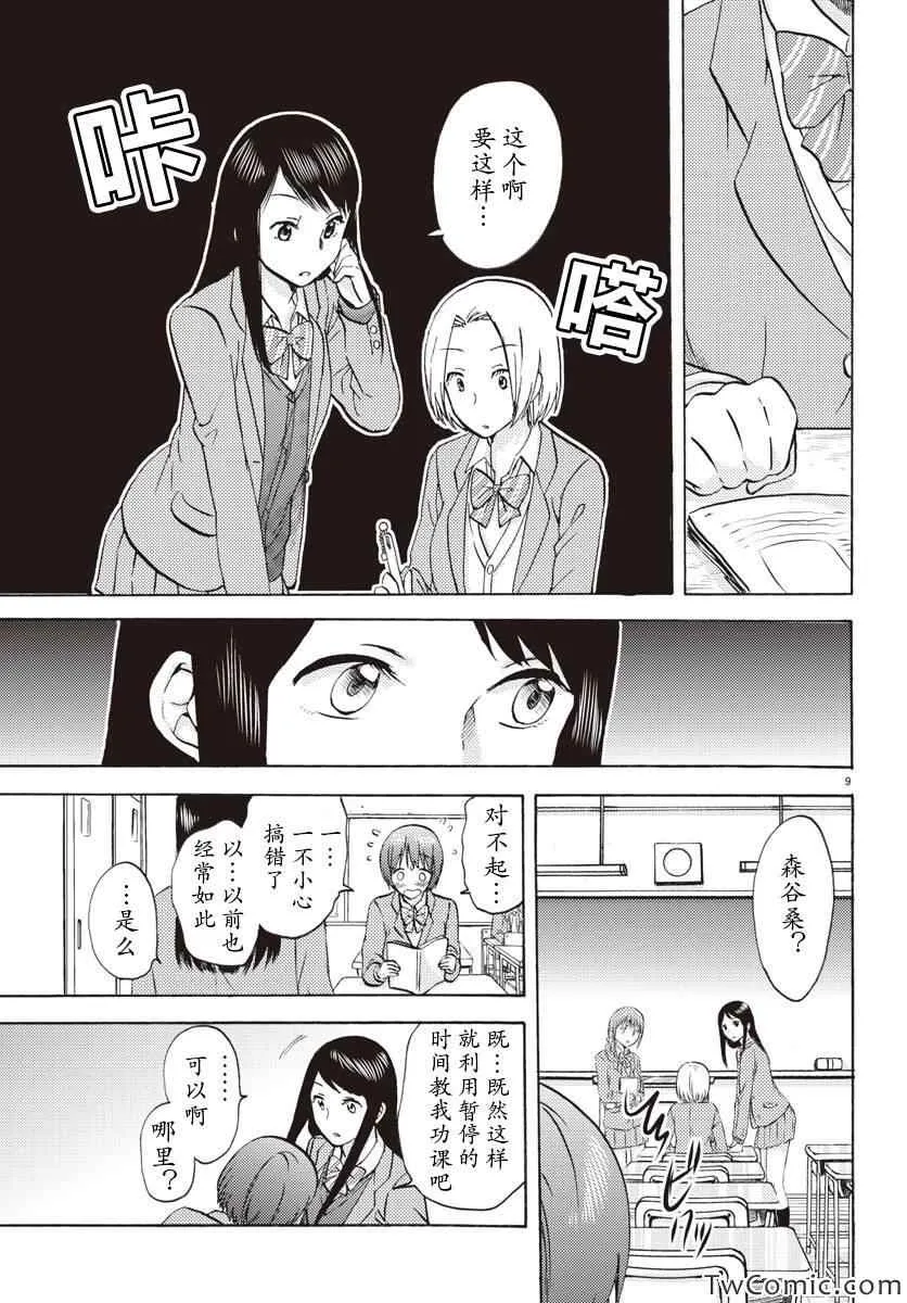 第4话 第9页