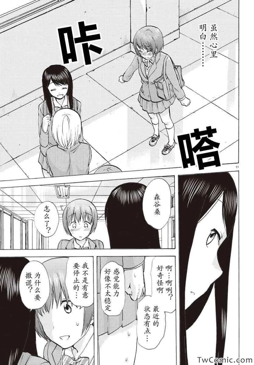第4话 第12页