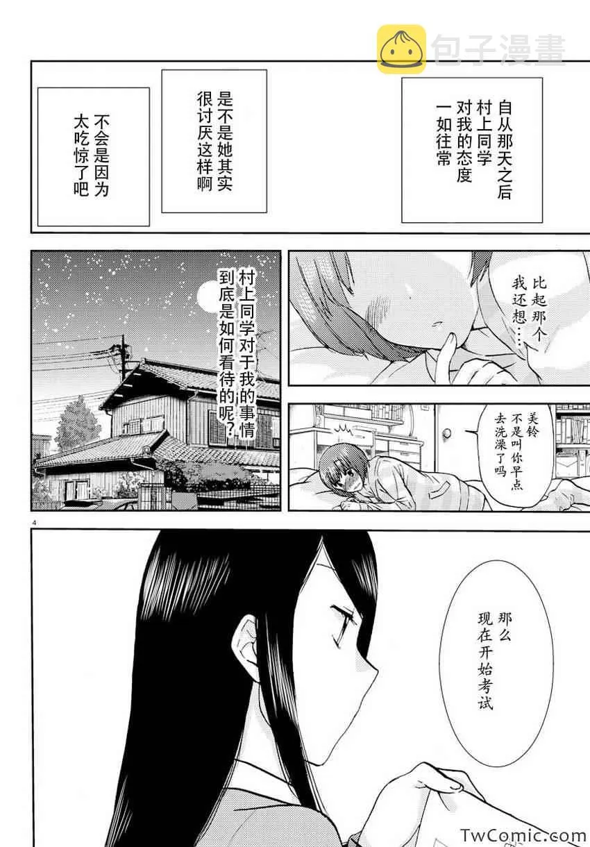 第5话 第5页