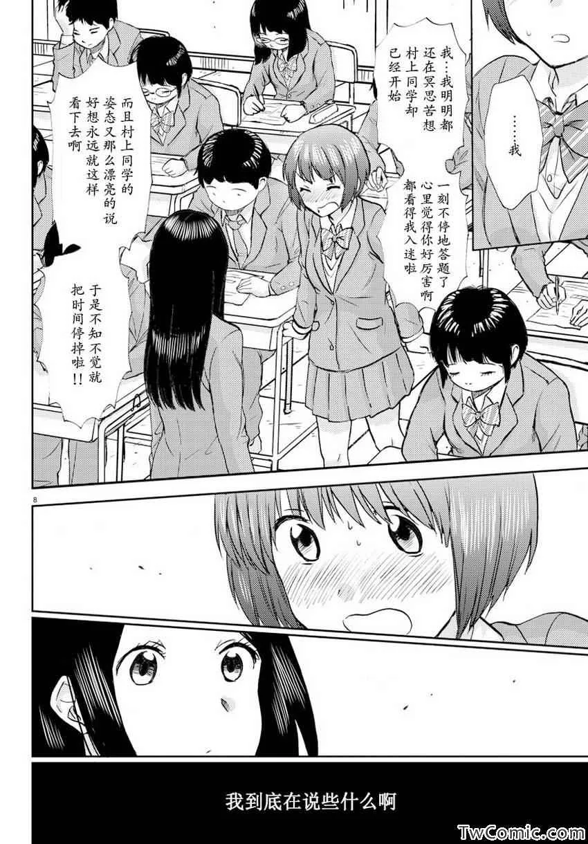 第5话 第8页