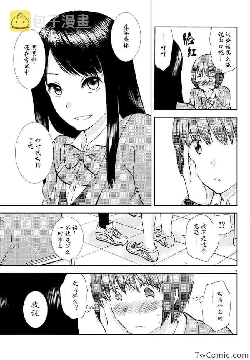 第5话 第9页