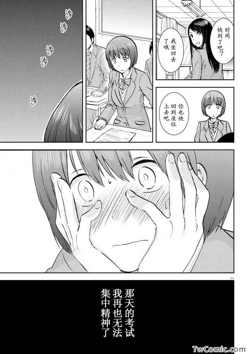 第5话 第11页