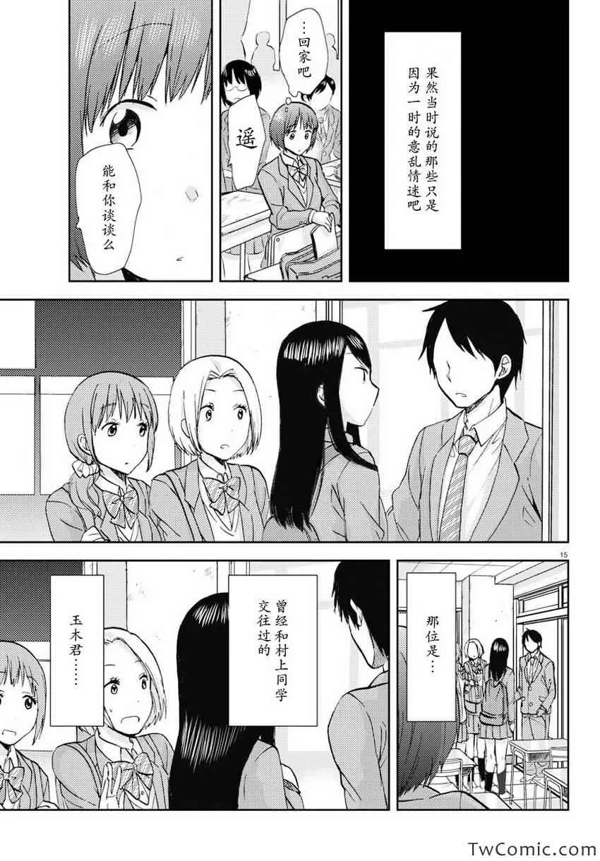 第5话 第15页