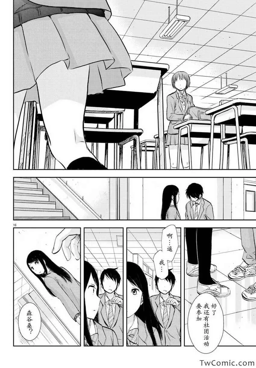 第5话 第16页