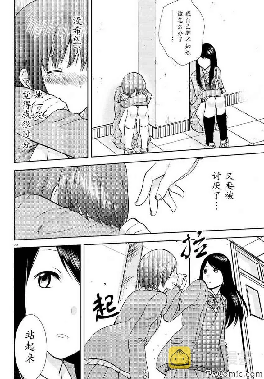 第5话 第20页