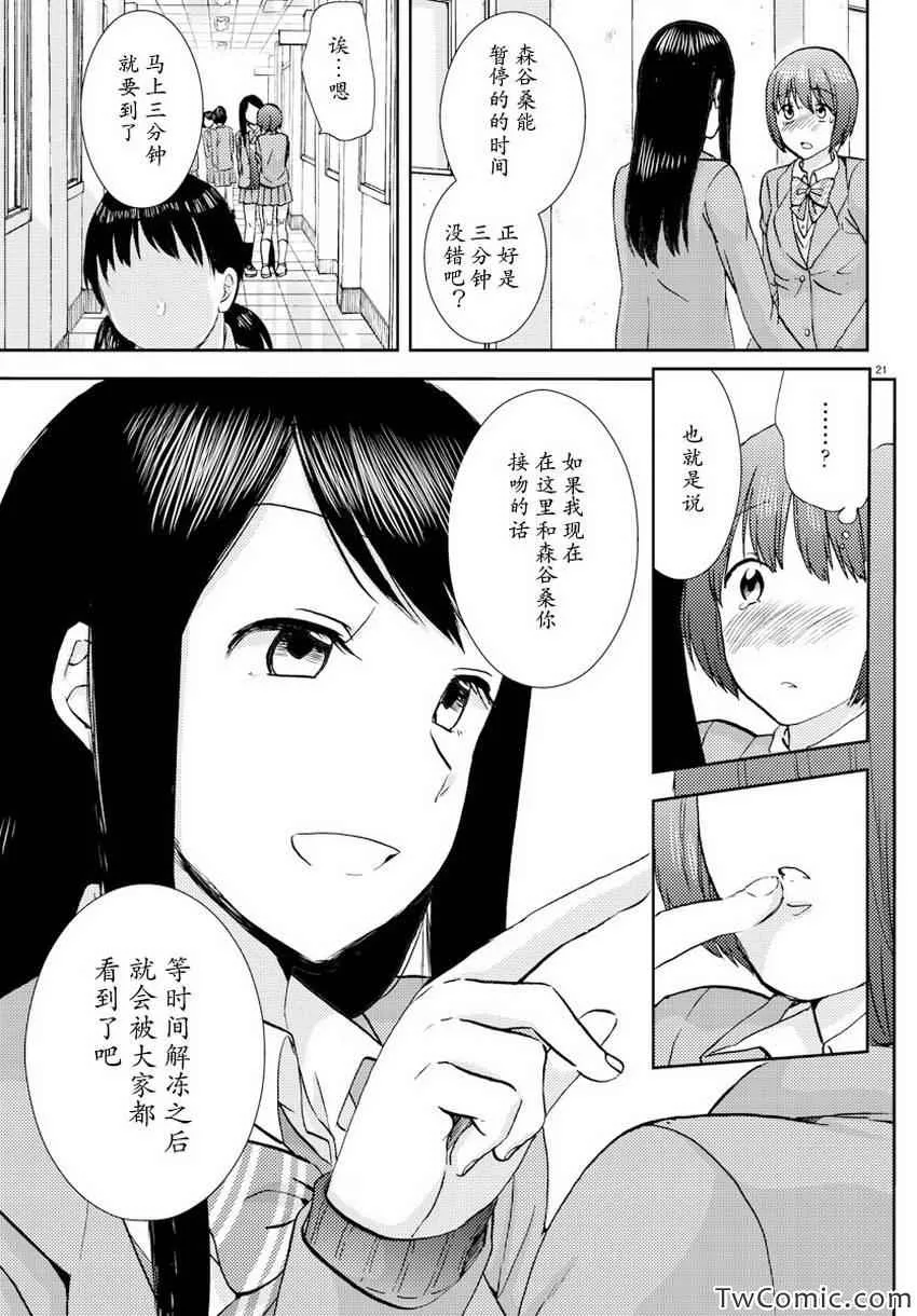 第5话 第21页