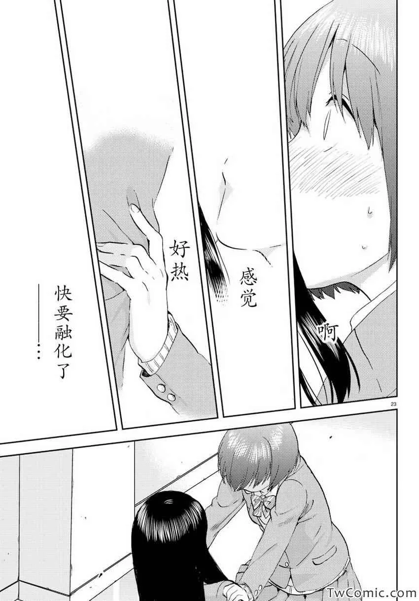 第5话 第23页