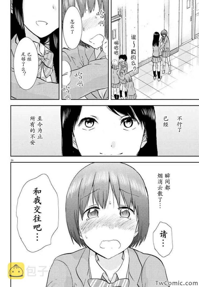 第5话 第24页
