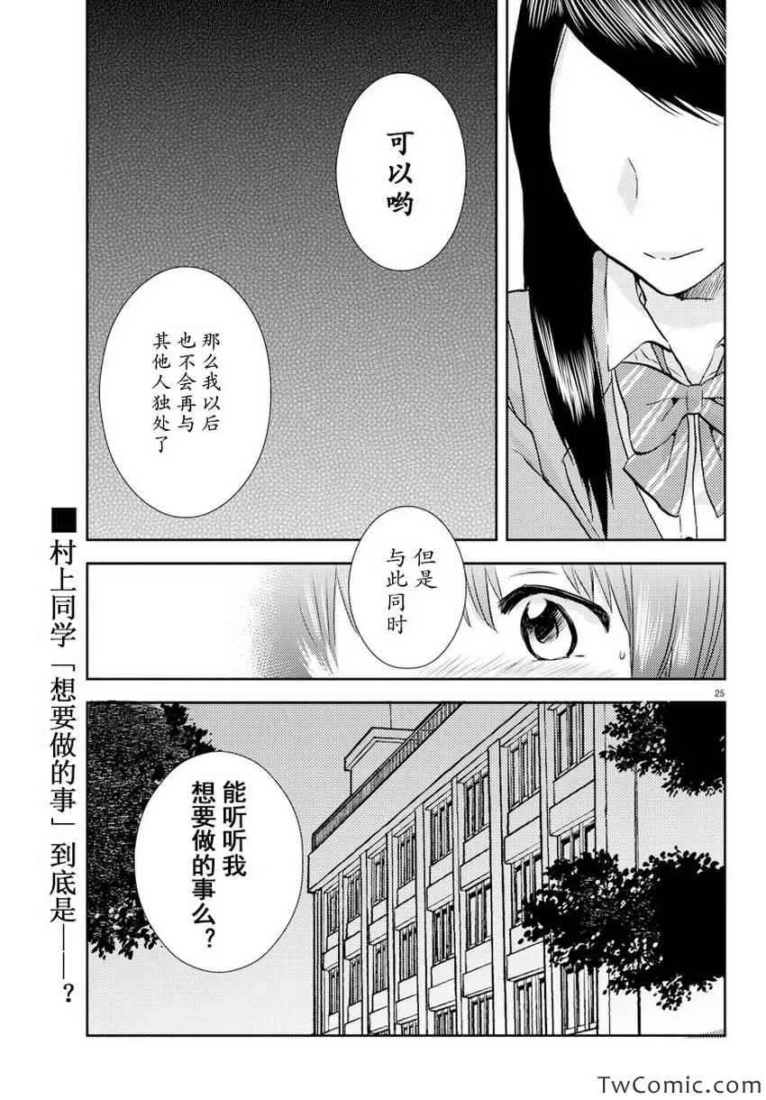 第5话 第25页