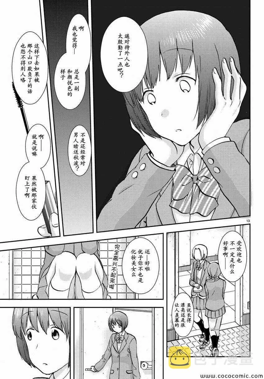 第6话 第14页
