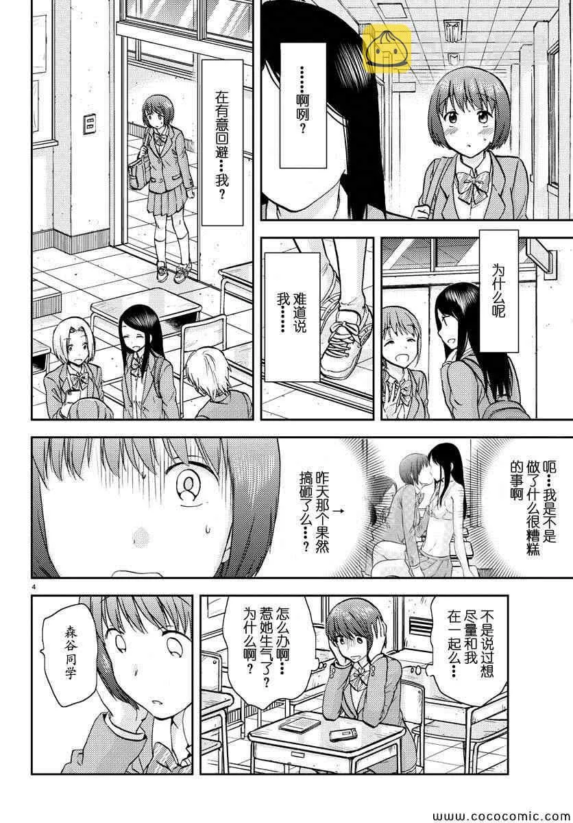 第7话 第5页