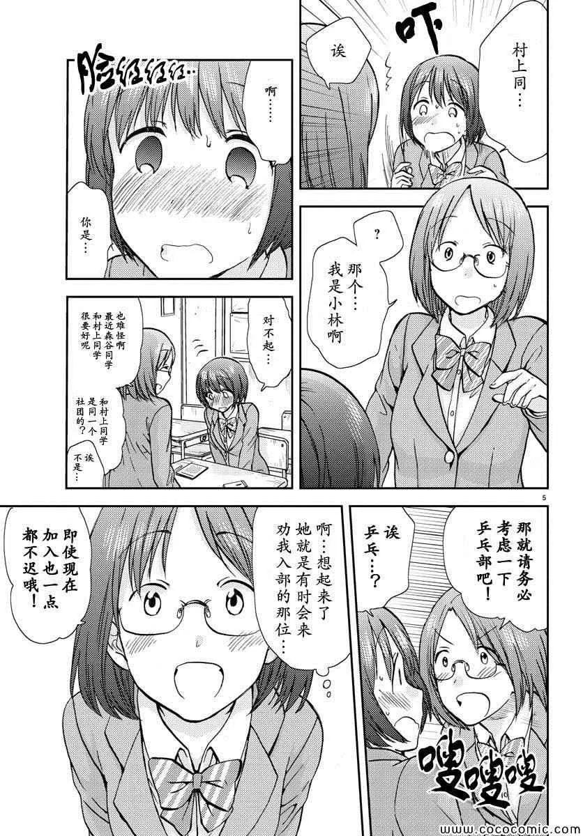 第7话 第6页