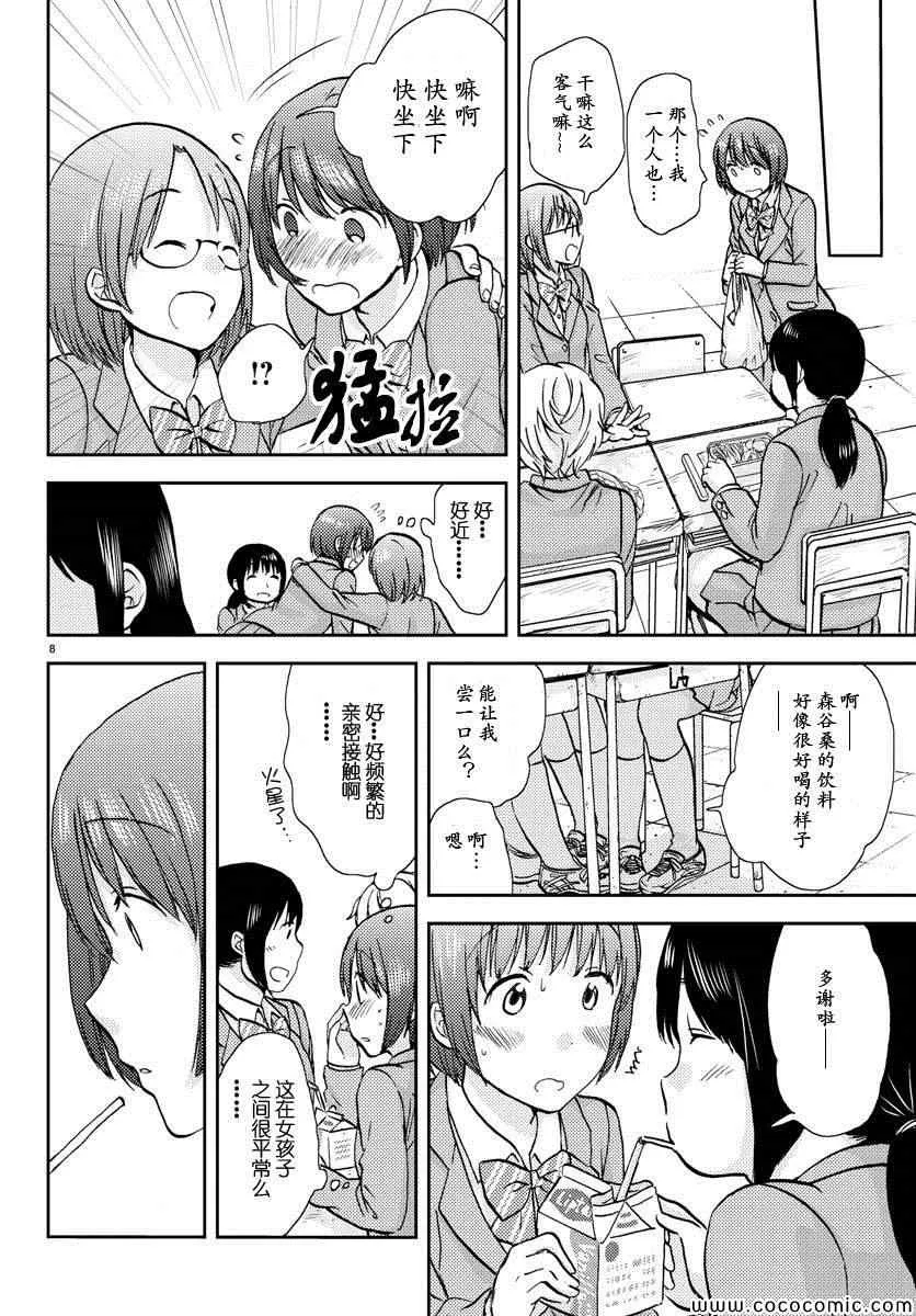 第7话 第9页