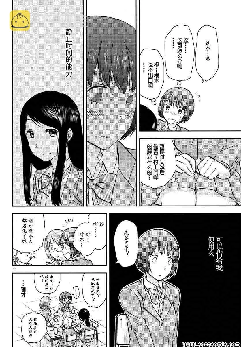 第7话 第11页